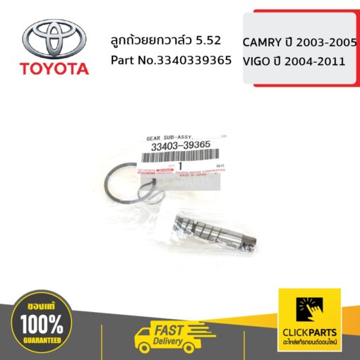 TOYOTA #3340339365 เฟืองไมล์ 11X30 HILUX TIGER / VIGO 2004-2011  ของแท้ เบิกศูนย์