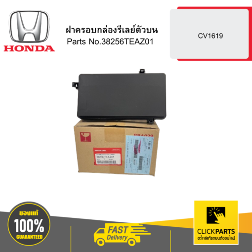 HONDA 38256TEAZ01 ฝาครอบกล่องรีเลย์ตัวบน CV1619