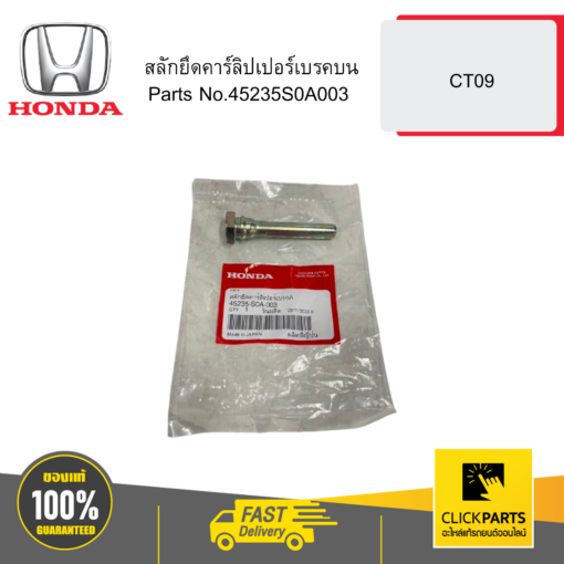 สลักยึดคาร์ลิปเปอร์เบรคบน CT09 HONDA #45235S0A003