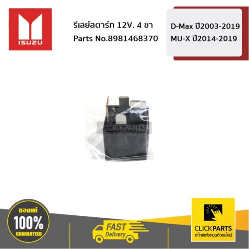 ISUZU #8981468370 รีเลย์สตาร์ท 12V. 4 ขา D-Max ปี2003-2019 / MU-X ปี2014-2019  ของแท้ เบิกศูนย์