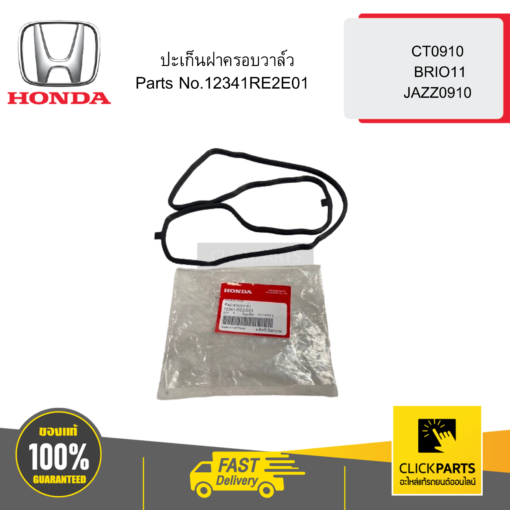 HONDA 12341RE2E01 ปะเก็นฝาครอบวาล์ว CT0910 BRIO11 JAZZ0910