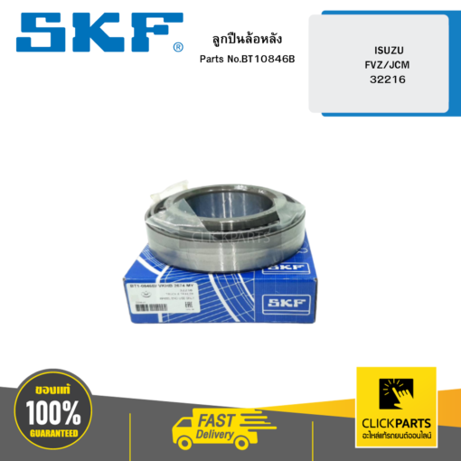 SKF BT10846B ลูกปืนล้อหลัง ISUZU FVZ/JCM/32216