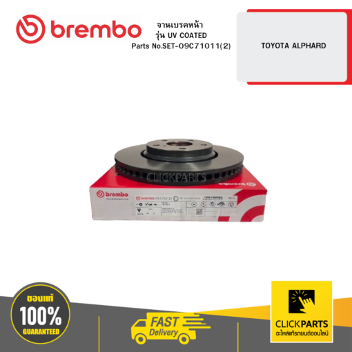 BREMBO SET-09C71011(2) จานเบรกหน้า รุ่น UV Coated TOYOTA ALPHARD