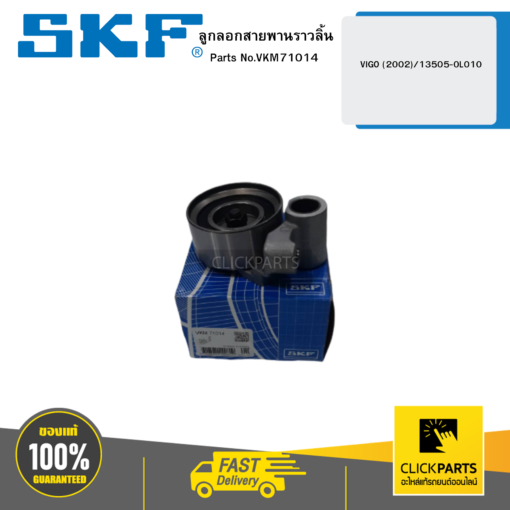 SKF- VKM71014 ลูกลอกสายพานราวลิ้น VIGO (2002)/13505-0L010