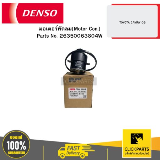 DENSO 2635006380 มอเตอร์พัดลม(Motor Con.) TOYOTA CAMRY 06