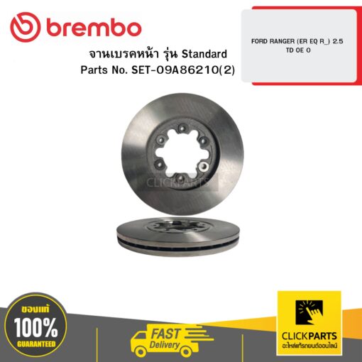 BREMBO 09A86210 จานเบรกหน้า รุ่น Standard FORD RANGER (ER EQ R_) 2.5 TD