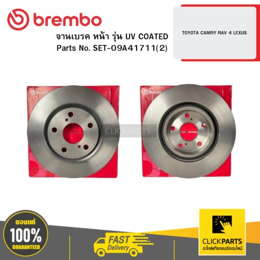 BREMBO SET-09A41711(2) จานเบรก หน้า รุ่น UV COATED TOYOTA CAMRY RAV 4 LEXUS