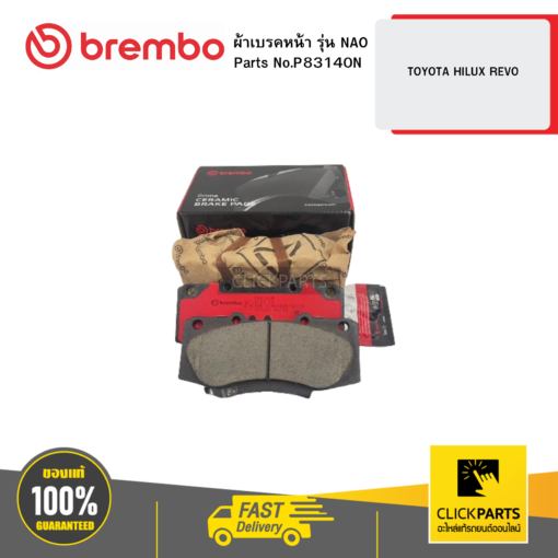 BREMBO P83140N ผ้าเบรก หน้า รุ่น NAO TOYOTA HILUX REVO