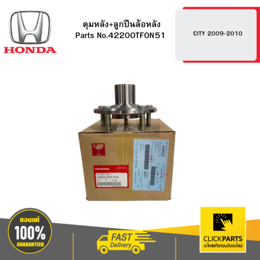 HONDA 42200TF0N51 ดุมหลัง+ลูกปืนล้อหลัง ดิส CITY 2009-2010