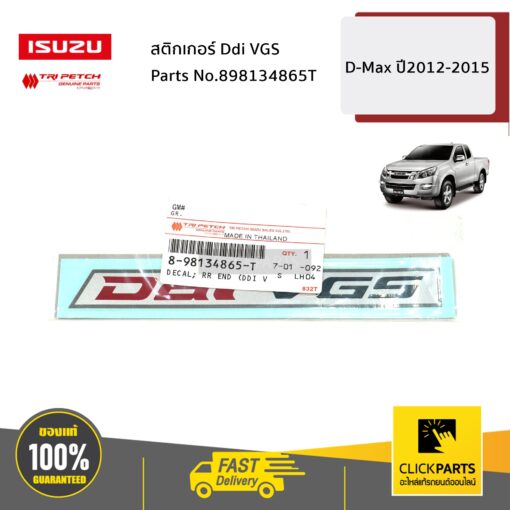 ISUZU #898134865T สติกเกอร์ Ddi VGS D-Max ปี2012-2015 ของแท้ เบิกศูนย์