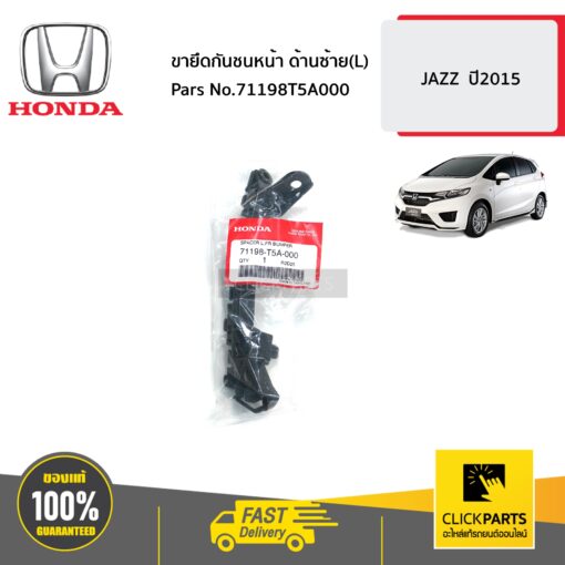 HONDA #71198T5A000 ขายึดกันชนหน้า ด้านซ้าย(L)  JAZZ  ปี2015 ของแท้ เบิกศูนย์