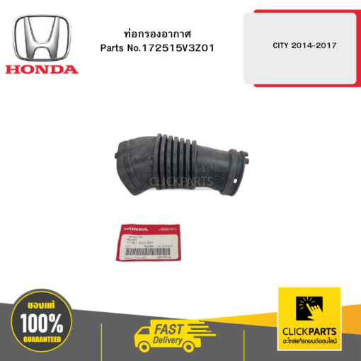 HONDA 172515V3Z01 ท่อกรองอากาศ CITY 2014-2017