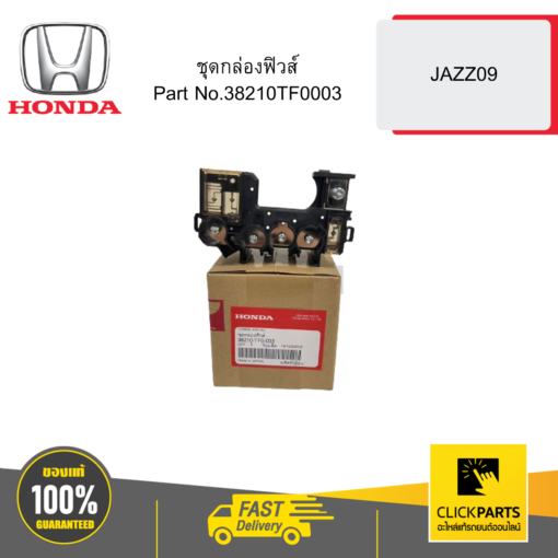 HONDA 38210TF0003 ชุดกล่องฟิวส์ JAZZ09