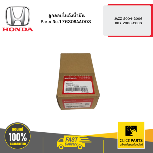 HONDA 17630SAA003 ลูกลอยในถังน้ำมัน JAZZ 2004-2006 CITY 2003-2008