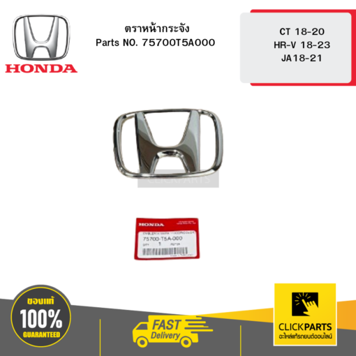 HONDA 75700T5A000 ตราหน้ากระจัง CT 18-20 HR-V 18-23 JA 18-21