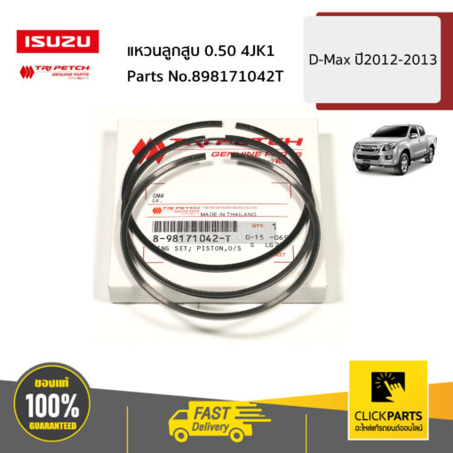 ISUZU #898171042T แหวนลูกสูบ 0.50 4JK1 D-Max ปี2012-2013 ของแท้ เบิกศูนย์