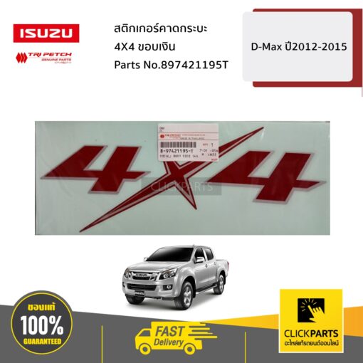 ISUZU #897421195T สติกเกอร์คาดกระบะ 4X4 ขอบเงิน D-Max ปี2012-2015 ของแท้ เบิกศูนย์