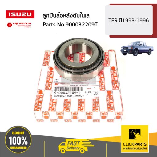 ISUZU #900032209T ลูกปืนล้อหลังตับในเส TFR ปี1993-1996 ของแท้ เบิกศูนย์