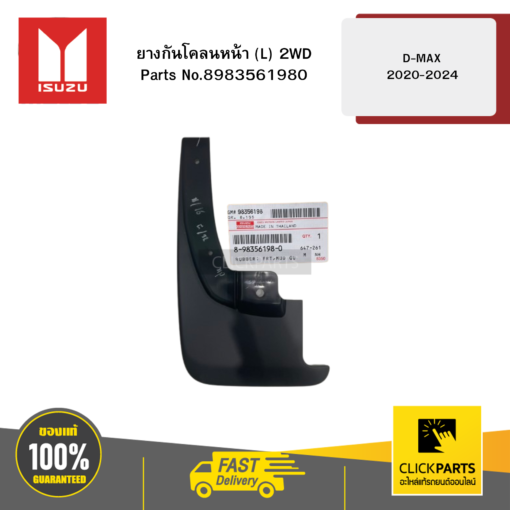 ISUZU 8983561980 ยางกันโคลนหน้า L 2WD รุ่น D-MAX ปี2020-2024