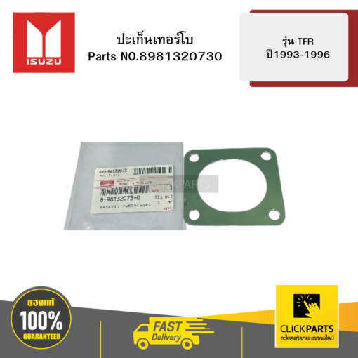 ISUZU 8981320730 ปะเก็นเทอร์โบ รุ่น TFR ปี1993-1996