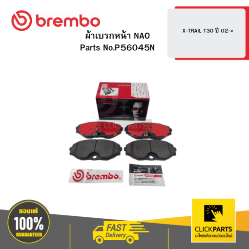 BREMBO P56045N ผ้าเบรก หน้า NAO X-TRAIL T30 ปี 02->