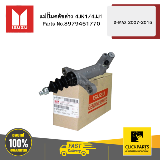 ISUZU 8979451770 แม่ปั๊มคลัชล่าง 4JK1/4JJ1 D-MAX 2007-2015