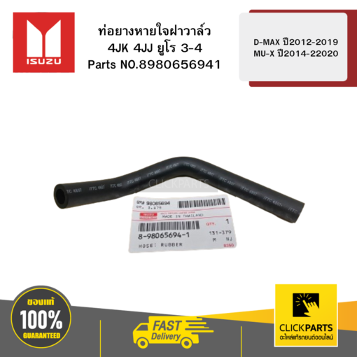 ISUZU 8980656941 ท่อยางหายใจฝาวาล์ว 4JK 4JJ ยูโร 3-4 รุ่น D-MAX ปี2012-2019 MU-X ปี2014-22020