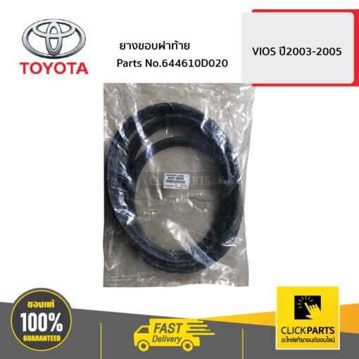 TOYOTA #644610D020 ยางขอบฝาท้าย VIOS ปี2003-2005  ของแท้ เบิกศูนย์