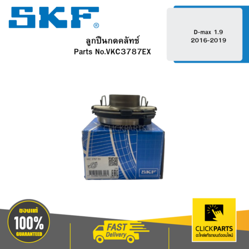 SKF VKC3787EX ลูกปืนกดคลัทช์ D-max 1.9L ปี16-19