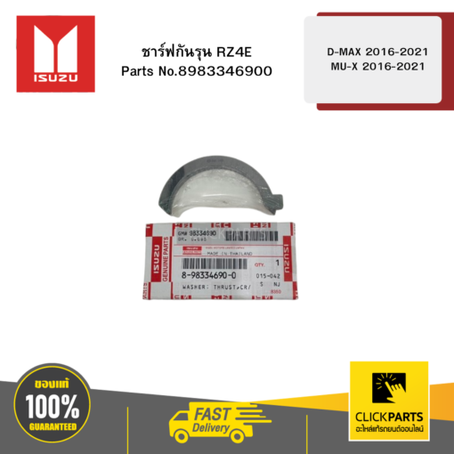 ISUZU 8983346900 ชาร์ฟกันรุน RZ4E รุ่น D-MAX ปี2016-2021 MU-X ปี2016-2021