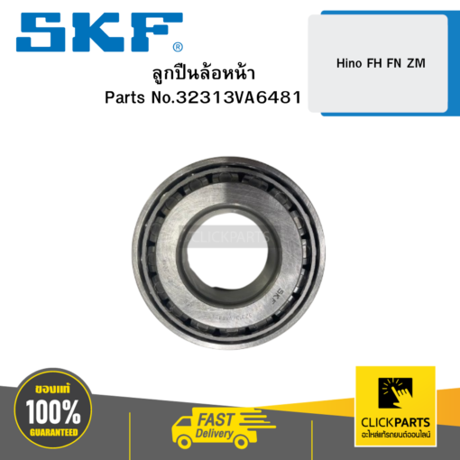 SKF 32313VA6481 ลูกปืนล้อหน้า Hino FH FN ZM /32313