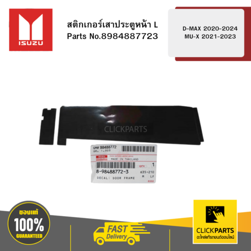 ISUZU 8984887723 สติกเกอร์เสาประตูหน้าซ้าย (L) D-MAX 2020-2024 MU-X 2021-2023