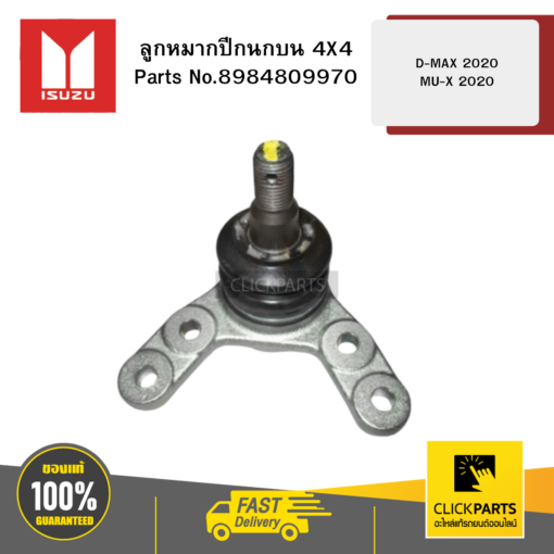 ISUZU 8984809970 ลูกหมากปีกนกบน 4X4 D-MAX 2020 MU-X 2020