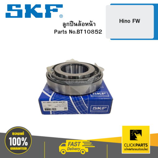 SKF BT10852 ลูกปืนล้อหน้า Hino FW /30313