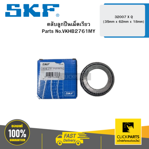 SKF VKHB2761MY ตลับลูกปืนเม็ดเรียว 32007 X Q (35mm x 62mm x 18mm)