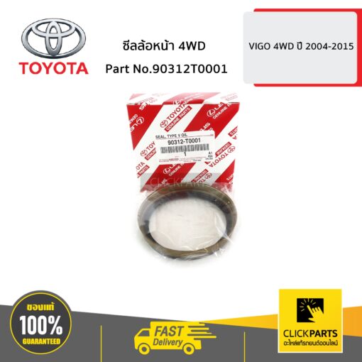 TOYOTA #90312T0001 ซีลล้อหน้า 4WD VIGO 4WD ปี 2004-2015  ของแท้ เบิกศูนย์