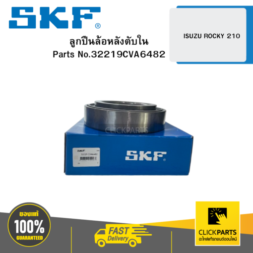 SKF 32219CVA6482 ลูกปืนล้อหลังตับใน ISUZU ROCKY 210