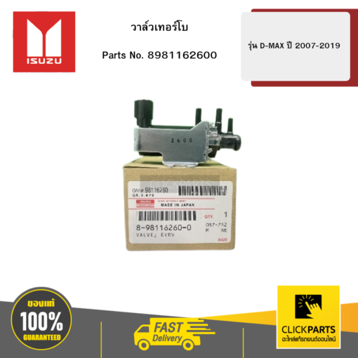 ISUZU 8981162600 วาล์วเทอร์โบ รุ่น D-MAX ปี 2007-2019