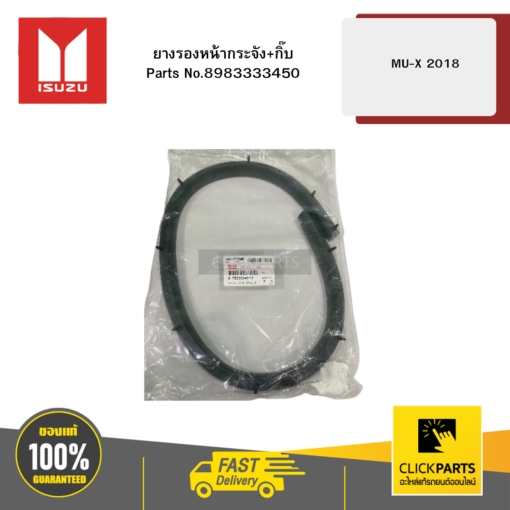 ISUZU 8983333450 ยางรองหน้ากระจัง+กิ๊บ รุ่น MU-X ปี2018