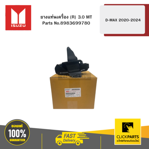 ISUZU 8983699780 ยางแท่นเครื่อง R 3.0 MT รุ่น D-MAX ปี2020-2024