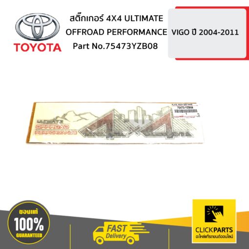 TOYOTA #75473YZB08 สติ๊กเกอร์ 4X4 ULTIMATE OFFROAD PERFORMANCE ปี 2012 VIGO 4WD   ของแท้ เบิกศูนย์