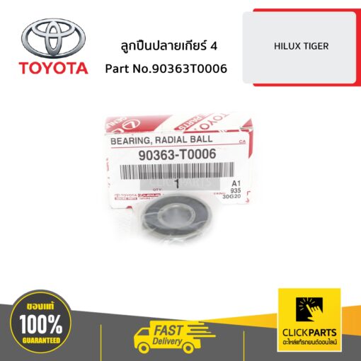 TOYOTA #90363T0006 ลูกปืนปลายเกียร์ 4 HILUX TIGER   ของแท้ เบิกศูนย์