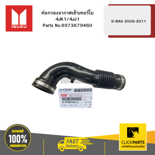 ISUZU 8973750420 แป๊บน้ำบายพาสข้างเครื่อง D-MAX 2005-2006