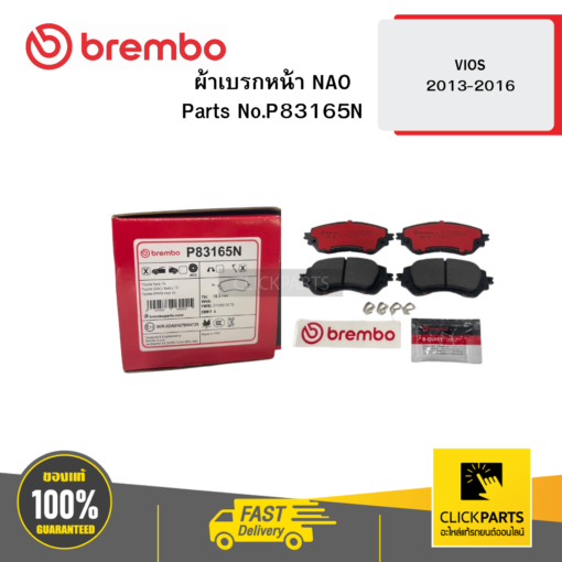 BREMBO P83165N ผ้าเบรก หน้า NAO VIOS 2013-2016