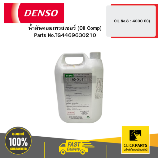 DENSO TG4469630210 น้ำมันคอมเพรสเซอร์ (Oil Comp) OIL No.8 : 4000 CC